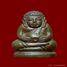 สังกัจจายน์ วัดปราสาท ปี 2506 (ตอกโค๊ต)