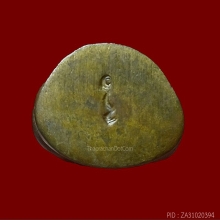 สังกัจจายน์ วัดปราสาท ปี 2506 (ตอกโค๊ต)