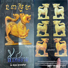 สิงห์3ขวัญหลวงพ่อเดิมวัดหนองโพองค์ดาราในหนังสือT.081-6516656