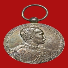 เหรียญเสด็จประภาสยุโรป รัชกาลที่ ๕ เนื้อเงิน ( องค์ที่ 2 )