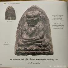 หลวงปู่ทวด เนื้อว่าน พิมพ์กลางลึก หน้าใหญ่ ปี2497