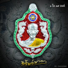 เหรียญทรัพย์นาคา หลวงปู่จื่อ พันธมุตโต  เหรียญสวยกริ๊บ