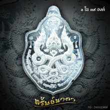 เหรียญทรัพย์นาคา หลวงปู่จื่อ พันธมุตโต  เหรียญสวยกริ๊บ