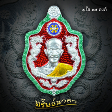 เหรียญทรัพย์นาคา หลวงปู่จื่อ พันธมุตโต  เหรียญสวยกริ๊บ