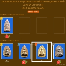 พระนางกำแพงเม็ดมะลื่น กำแพงเพชร