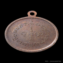 เหรียญพระนอน วัดบ้านทึง