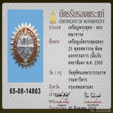 เหรียญกระดุมฉลอง 25 พุทธศตวรรษ ปี 2500 