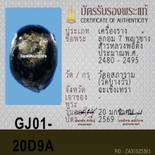 ลูกอมผงยาดำเจ็ดพญาช้างสารหลวงพ่อดิ่ง วัดบางวัว( ตัวจริง )