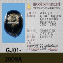 ลูกอมผงยาดำเจ็ดพญาช้างสารหลวงพ่อดิ่ง วัดบางวัว( ตัวจริง )