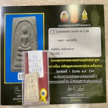 ติดที่2สมาคม สมเด็จ3ชั้น+ชิ้นบางขุนพรหม วัดประสาท