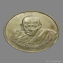 เหรียญขวัญถุงหลวงพ่อเขียนเนื้ออัลปาก้าสร้างปี2505