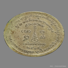 เหรียญขวัญถุงหลวงพ่อเขียนเนื้ออัลปาก้าสร้างปี2505