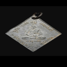 เหรียญ ร.ส.พ.หลวงพ่อทองอยู่  จันทสาโร วัดบางเสร่ ปี 2511