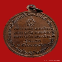 เหรียญรุ่นแรก หลวงพ่อชา สุภทฺโท วัดหนองป่าพง จ.อุบลราชธานี