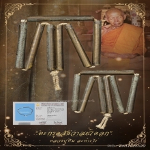 “ตะกรุด7ดอกในตำนาน”หลวงปู่ทิม ละหารไร่