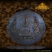 เหรียญพ่อท่านคล้าย ออกวัดธาตุน้อย ปี พ.ศ.๒๕๐๕