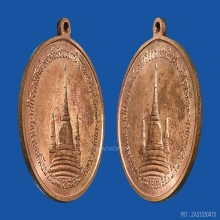 เหรียญทรงผนวช รัชกาลที่ ๙ วัดบวรฯ ปี 2508 ( องค์ที่ 3 )