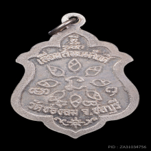 เหรียญเลื่อนสมณศักดิ์ หลวงพ่อแดง วัดช่องลม