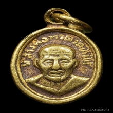 เหรียญเม็ดแตง หลวงปู่ทวด วัดช้างให้ ปี06 เนื้อทองคำ