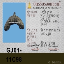 ตะกรุดหนังเสือหลวงปู่บุญ