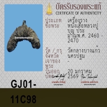 ตะกรุดหนังเสือหลวงปู่บุญ