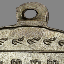 เหรียญก้นถุงหลวงพ่อเต้นิยมพ์