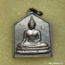 เหรียญพระพุทธ หลวงพ่อเงิน วัดดอนยายหอม ปี 2506 เนื้ออัลปาก้า