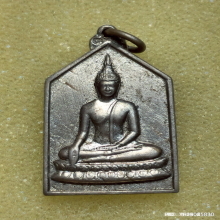 เหรียญพระพุทธ หลวงพ่อเงิน วัดดอนยายหอม ปี 2506 เนื้ออัลปาก้า