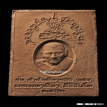 สมเด็จศิลาแลง หลวงปู่มหาศิลา วัดโพธิ์ศรีสะอาด ปี 2563