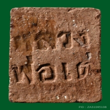 นางกวักหลวงพ่อเต๋คงทองวัดสามง่ามเนื้อดิน สภาพสวย