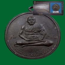 ติดรางวัล เหรียญรุ่นแรก ลพ.เปิ่น วัดบางพระ เนื้อนวะโลหะ ปี19