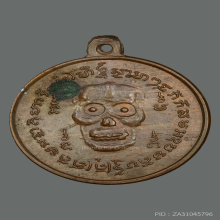 เหรียญพรายกระซิบวัดบรมสถล(วัดดอน) ปี 2500 หูเหลี่ยม