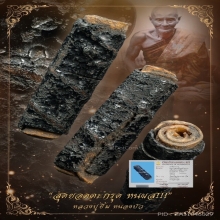 “ตะกรุดหนังหน้าผากเสือ”หลวงปู่ยิ้ม หนองบัว