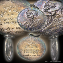 อาจารย์ฝั้น เหรียญศิษย์สมเด็จ เนื้อเงิน สร้าง 99 เหรียญ