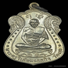 เหรียญ ลพ.มิ่ง วัดกก เนื้ออัลปาก้า บล็อกนิยม ปี2509