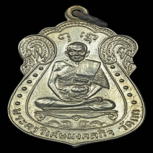 เหรียญ ลพ.มิ่ง วัดกก เนื้ออัลปาก้า บล็อกนิยม ปี2509