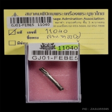 ตะกรุดสาริกา ยันต์ตรีนิสิงเห หลวงพ่อทองอยู่ วัดบางเสร่ 