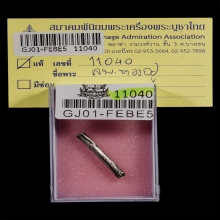 ตะกรุดสาริกา ยันต์ตรีนิสิงเห หลวงพ่อทองอยู่ วัดบางเสร่ 