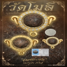 “ลูกอมแร่บางไผ่ตัวจริง“หลวงปู่จัน วัดโมลี(ขนาดเล็ก)