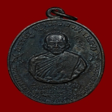 เหรียญจปรหลวงพ่อแดงวัดเขาบันไดอิฐบล็อกหนา