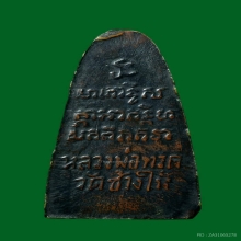 หลวงปู่ทวดหลังหนังสือ บล็อคเลข ๑ หัวมังกรหน้าใหญ่ วัดเอี่ยมฯ