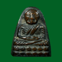 หลวงปู่ทวดหลังหนังสือ บล็อคเลข ๑ หัวมังกรหน้าใหญ่ วัดเอี่ยมฯ