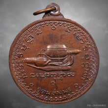 เหรียญอาจารย์ฝั้น อาจาโร พิมพ์หลวงปู่มั่น