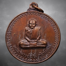 เหรียญอาจารย์ฝั้น อาจาโร พิมพ์หลวงปู่มั่น