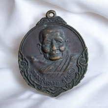 เหรียญรุ่นถิ่นกำเนิด หลวงปู่แหวน วัดดอยแม่ปั๋ง ปี 2520