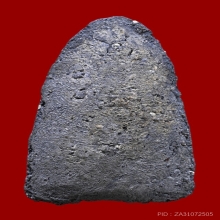 หลวงปู่ทวด วัดประสาทฯ เนื้อเทายุคแรก ปี2505