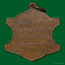 เหรียญใบสาเกรุ่นแรกกรมหลวงชินวรศิริวัฒน์ 2474