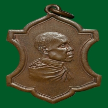 เหรียญใบสาเกรุ่นแรกกรมหลวงชินวรศิริวัฒน์ 2474