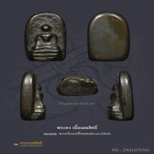 พระคง เนื้อเมฆสิทธิ์ หลวงพ่อทับ วัดอนงคารามวรวิหาร