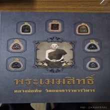 พระคง เนื้อเมฆสิทธิ์ หลวงพ่อทับ วัดอนงคารามวรวิหาร